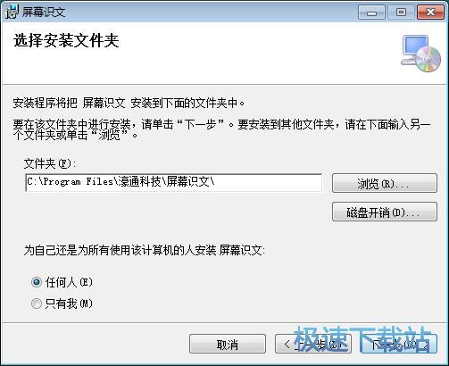 濠通屏幕识文安装教程