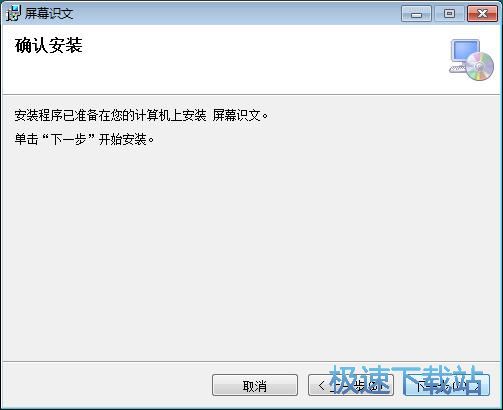 濠通屏幕识文安装教程