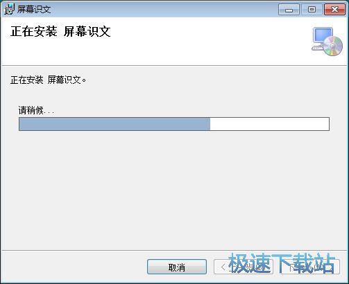 濠通屏幕识文安装教程