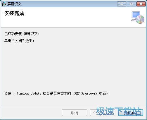 濠通屏幕识文安装教程