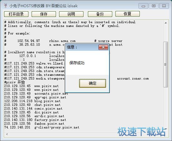 图：修改HOSTS教程