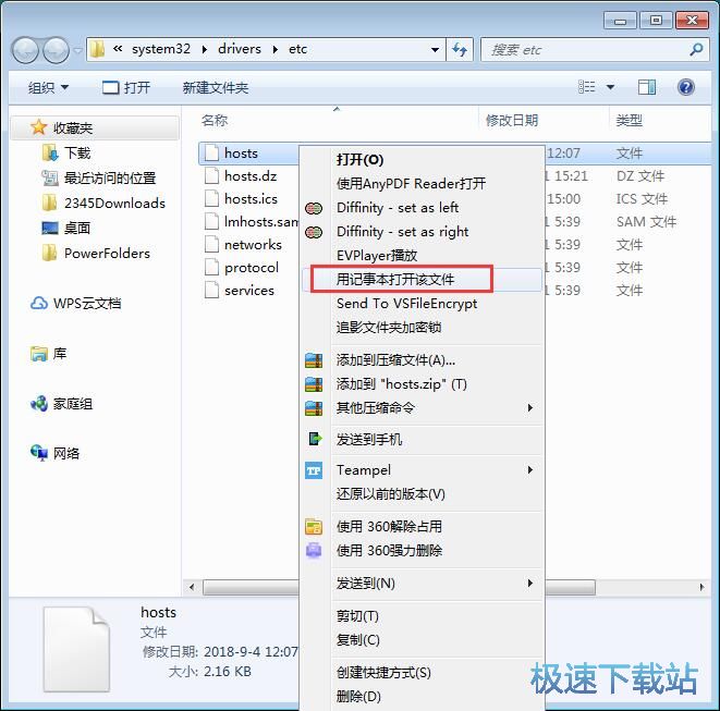 图：修改HOSTS教程