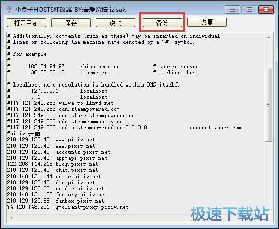 图：修改HOSTS教程