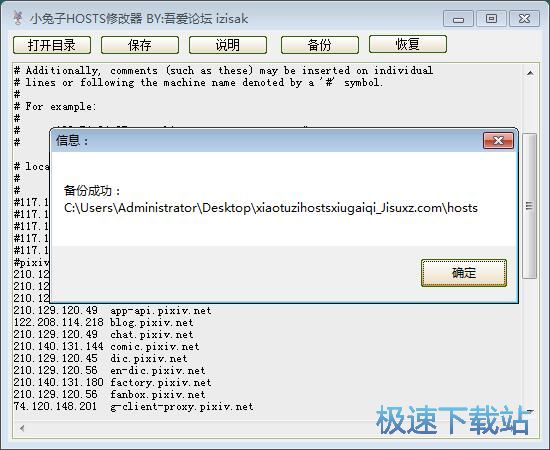 图：修改HOSTS教程