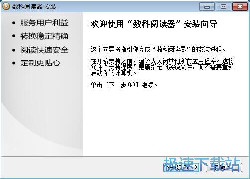 数科阅读器安装教程