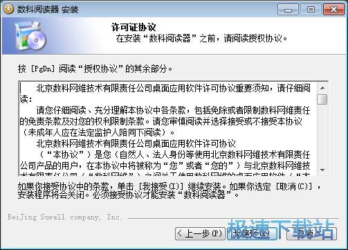数科阅读器安装教程
