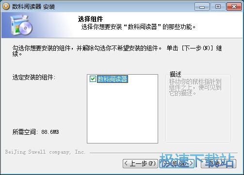数科阅读器安装教程
