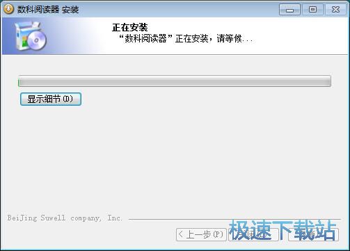 数科阅读器安装教程