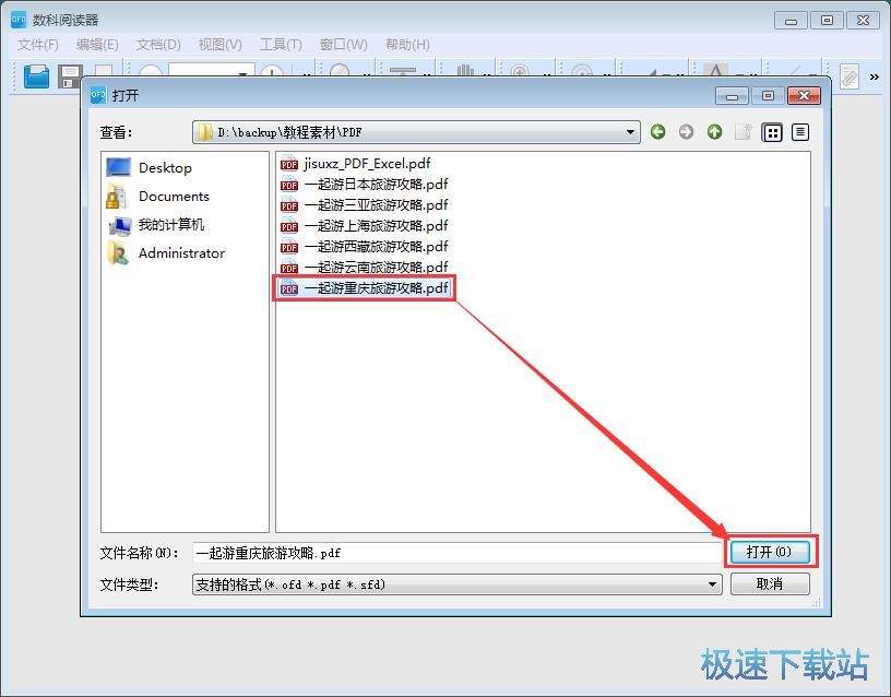 图：阅读PDF 文档教程