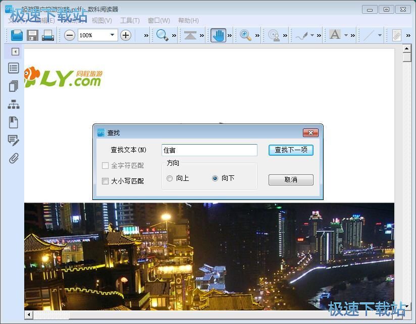 图：阅读PDF 文档教程