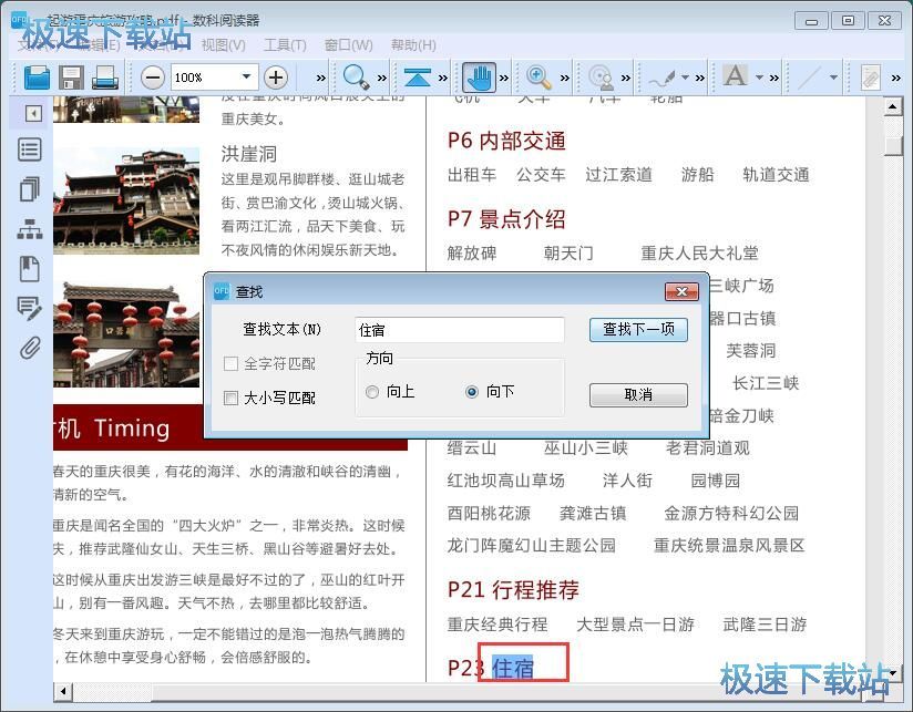 图：阅读PDF 文档教程