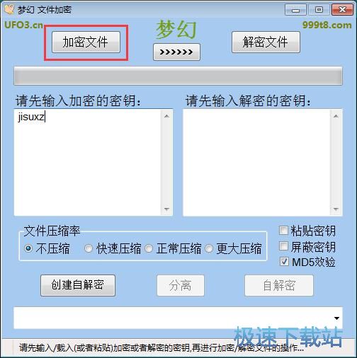 图：加密文件教程