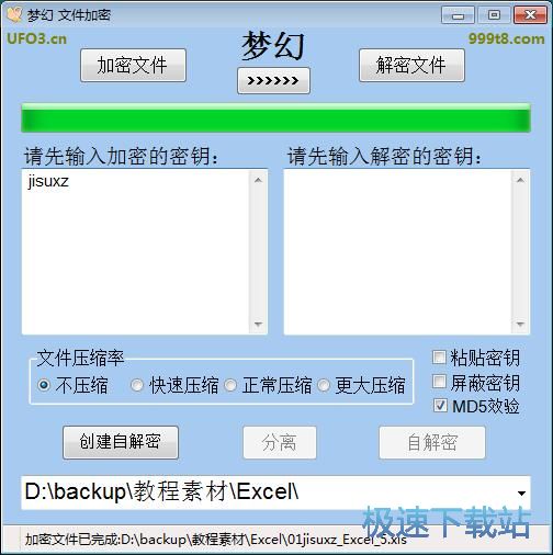 图：加密文件教程