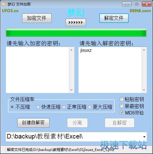 图：加密文件教程