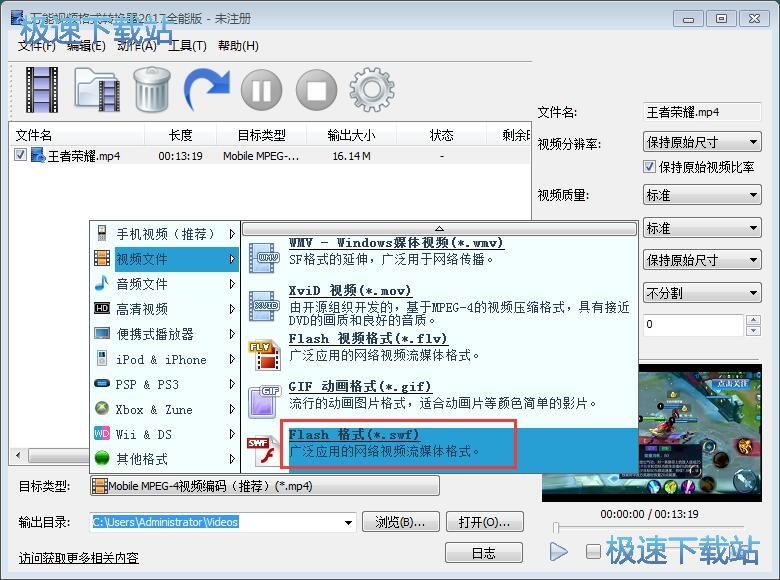 图：MP4转SWF教程