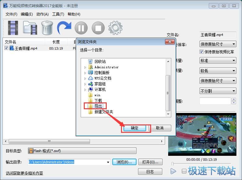 图：MP4转SWF教程