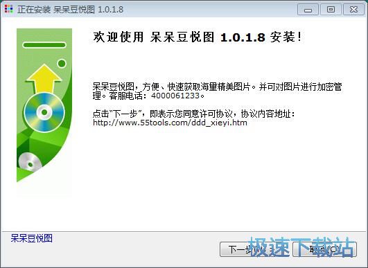 呆呆豆悦图安装教程