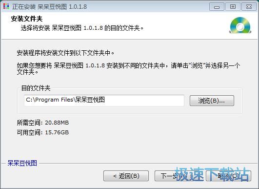 呆呆豆悦图安装教程