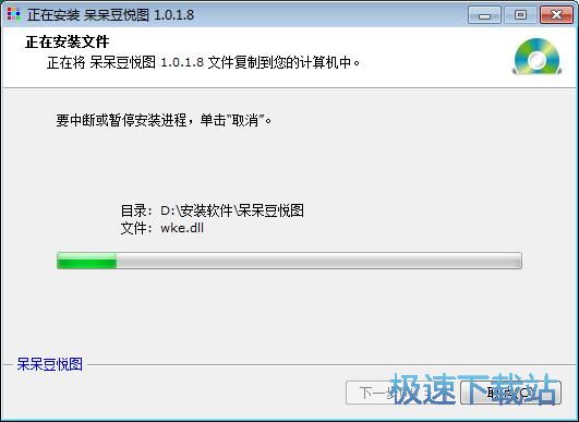 呆呆豆悦图安装教程