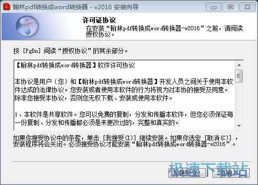 图：翰林PDF转换成Word转换器安装教程