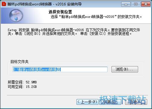 图：翰林PDF转换成Word转换器安装教程