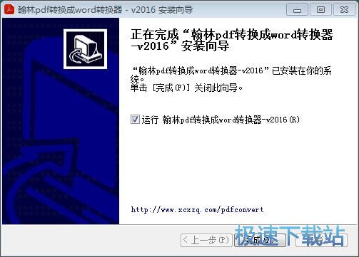 图：翰林PDF转换成Word转换器安装教程