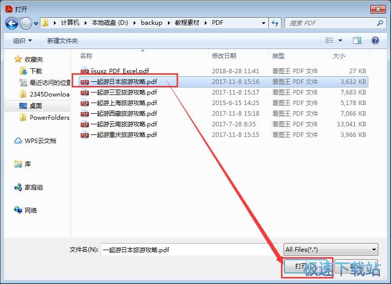 图：PDF转Word教程