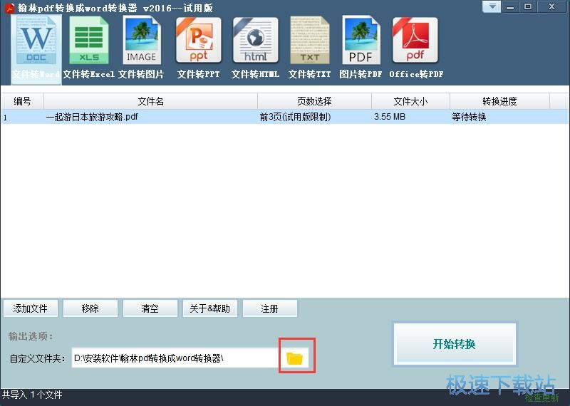 图：PDF转Word教程