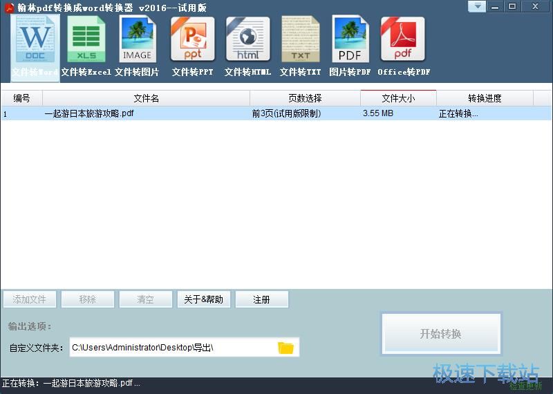 图：PDF转Word教程