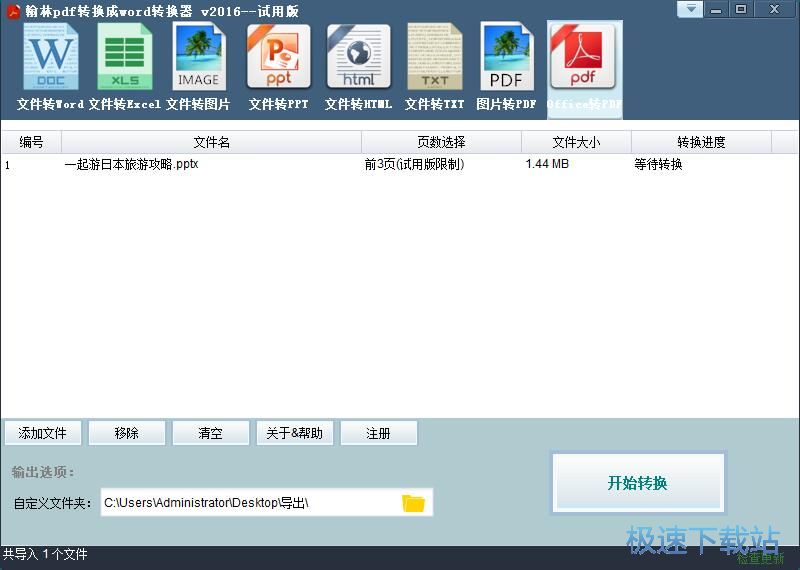 图：PPT转PDF教程