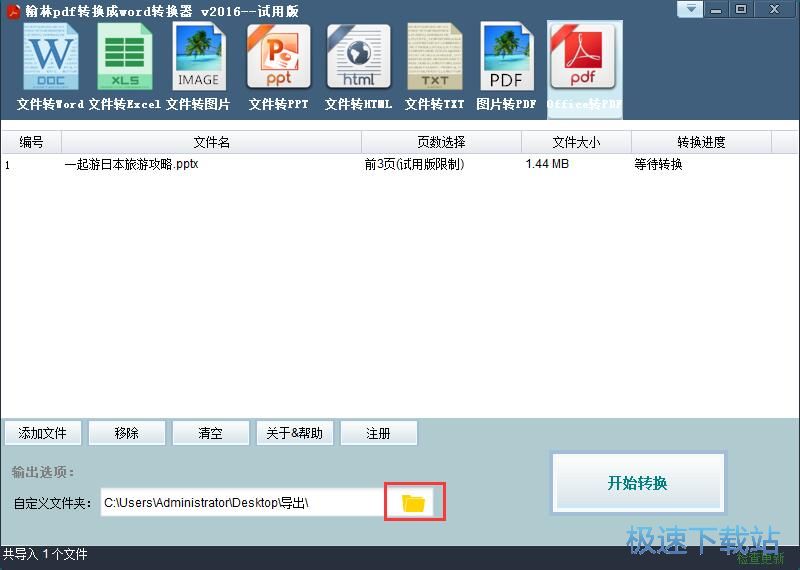 图：PPT转PDF教程