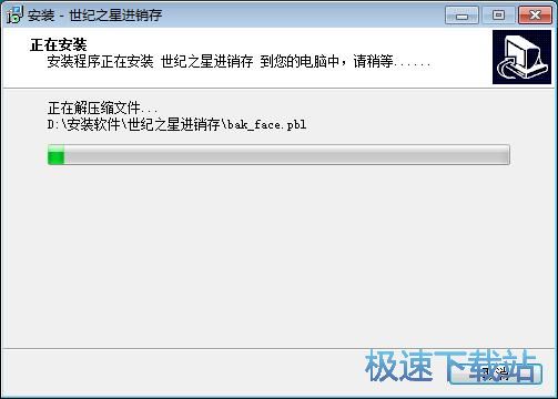 图：世纪之星进销存安装教程
