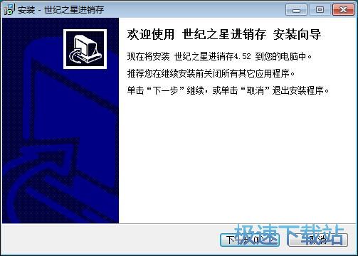 图：世纪之星进销存安装教程