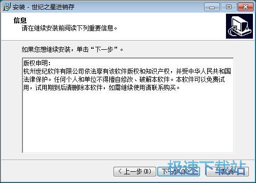 图：世纪之星进销存安装教程