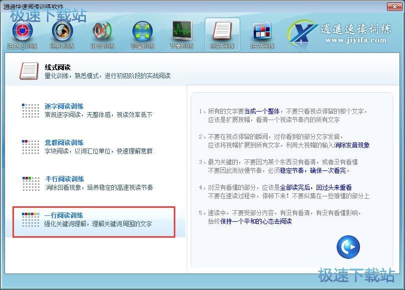 图：一行阅读训练教程