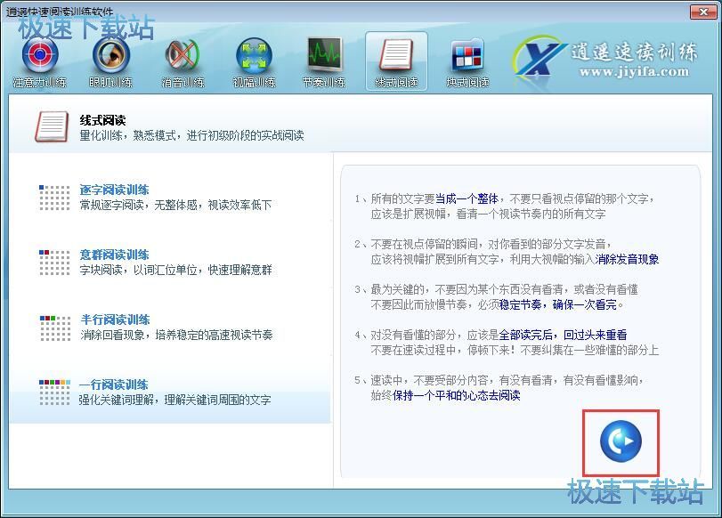 图：一行阅读训练教程