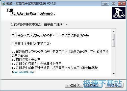 图：友益电子试卷制作系统安装教程