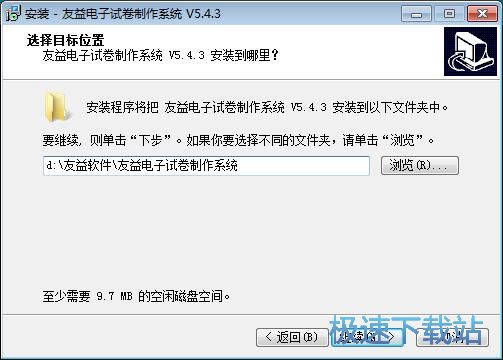 图：友益电子试卷制作系统安装教程