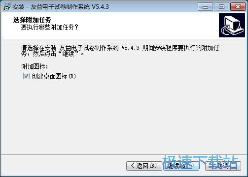 图：友益电子试卷制作系统安装教程
