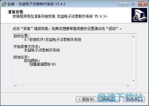 图：友益电子试卷制作系统安装教程