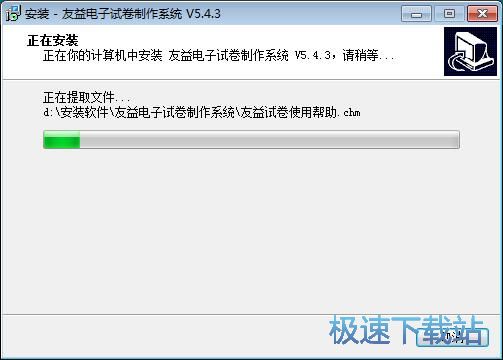 图：友益电子试卷制作系统安装教程