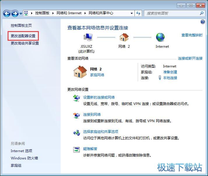 图：删除无用网络连接