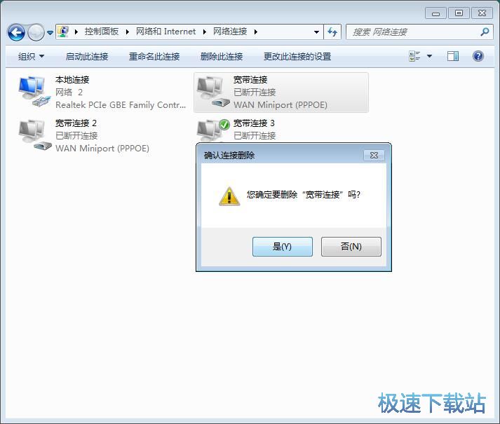 图：删除无用网络连接