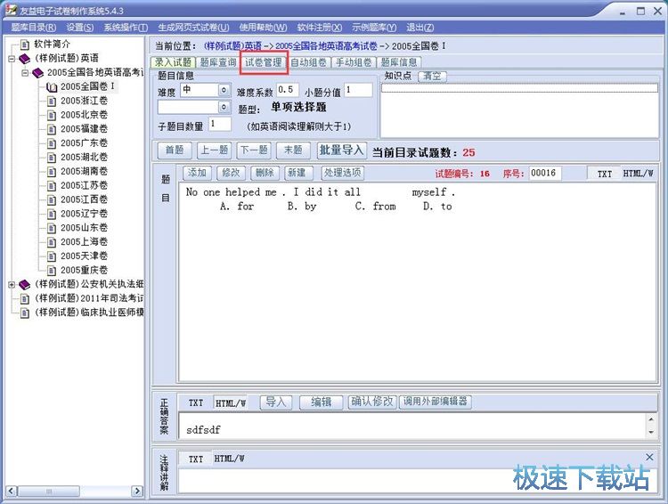 图：一键生成电子试卷教程