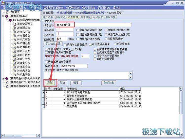 图：一键生成电子试卷教程