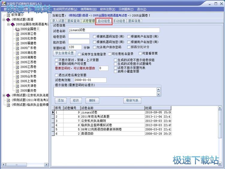 图：一键生成电子试卷教程