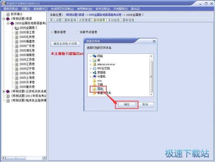 图：一键生成电子试卷教程