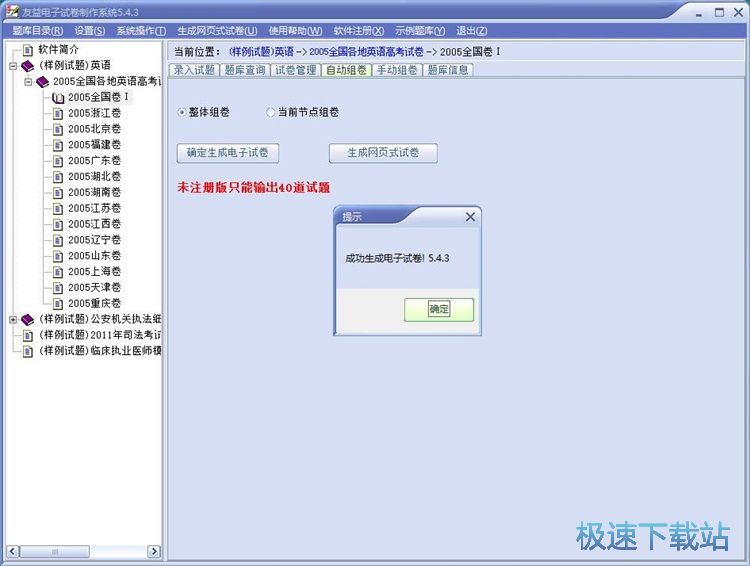 图：一键生成电子试卷教程