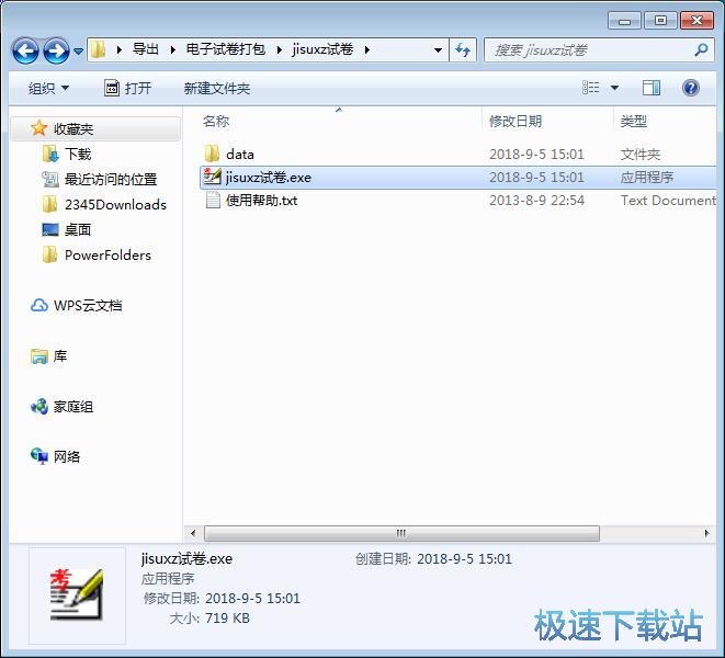 图：一键生成电子试卷教程