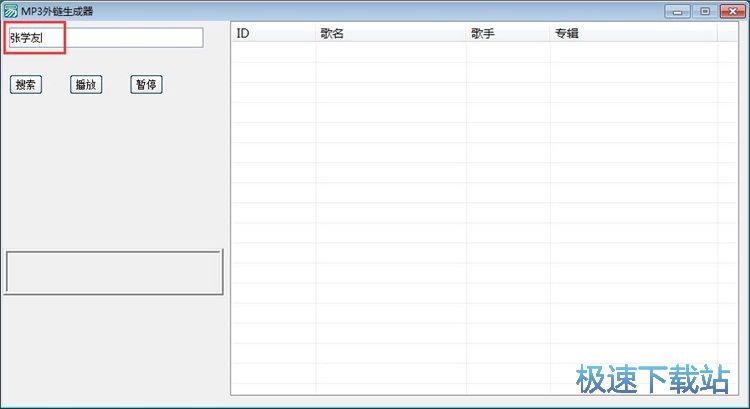 图：生成MP3外链教程